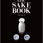 日本酒ガイドブック≪英語対訳つき≫ the SAKE BOOK